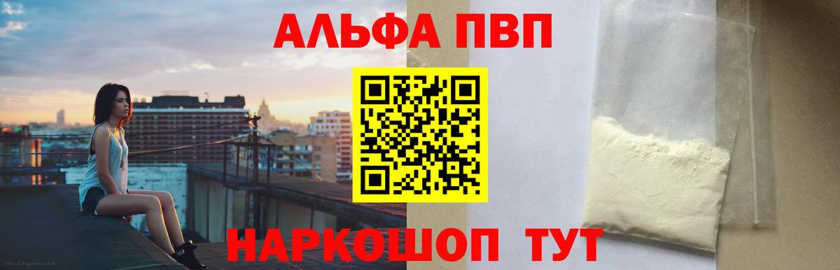 Alfa_PVP СК  Альфа ПВП крисы CK  Лосино-Петровский  Alfa_PVP Crystall  Вход с VPN 