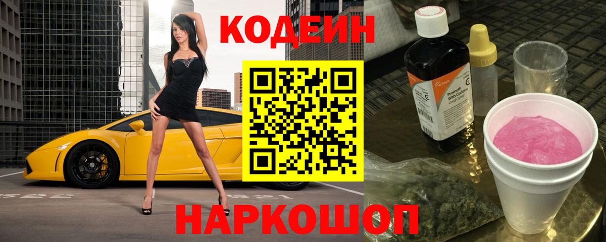 Лосино-Петровский  Codein напиток Lean (лин)  Кодеин напиток Lean (лин)  Вход с VPN 