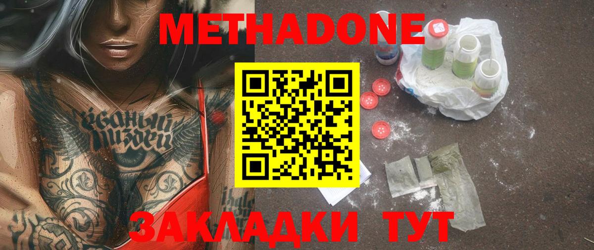 Лосино-Петровский  Метадон мёд  Вход с VPN 